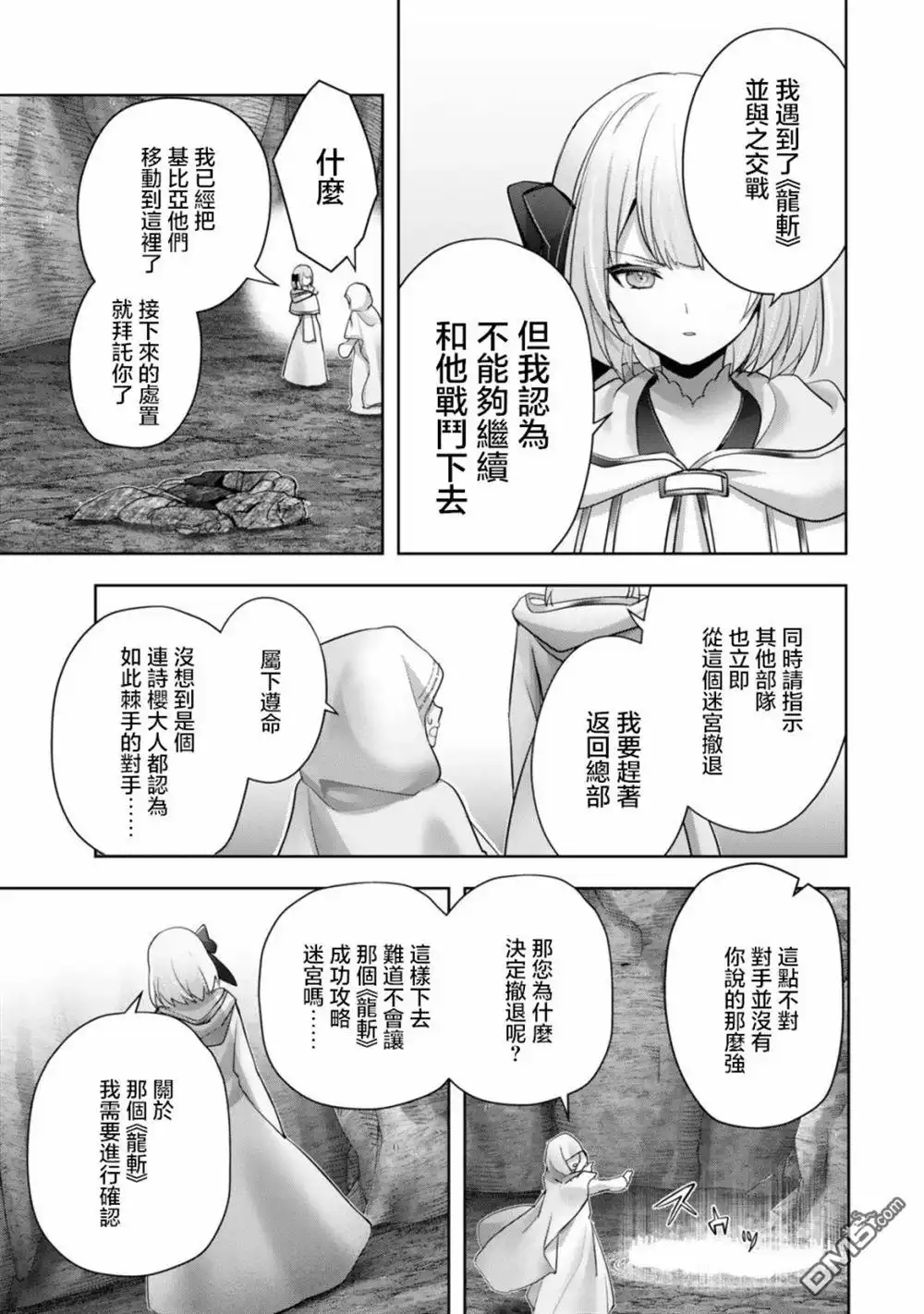 《泛而不精的我被逐出了勇者队伍》第37话 第32页