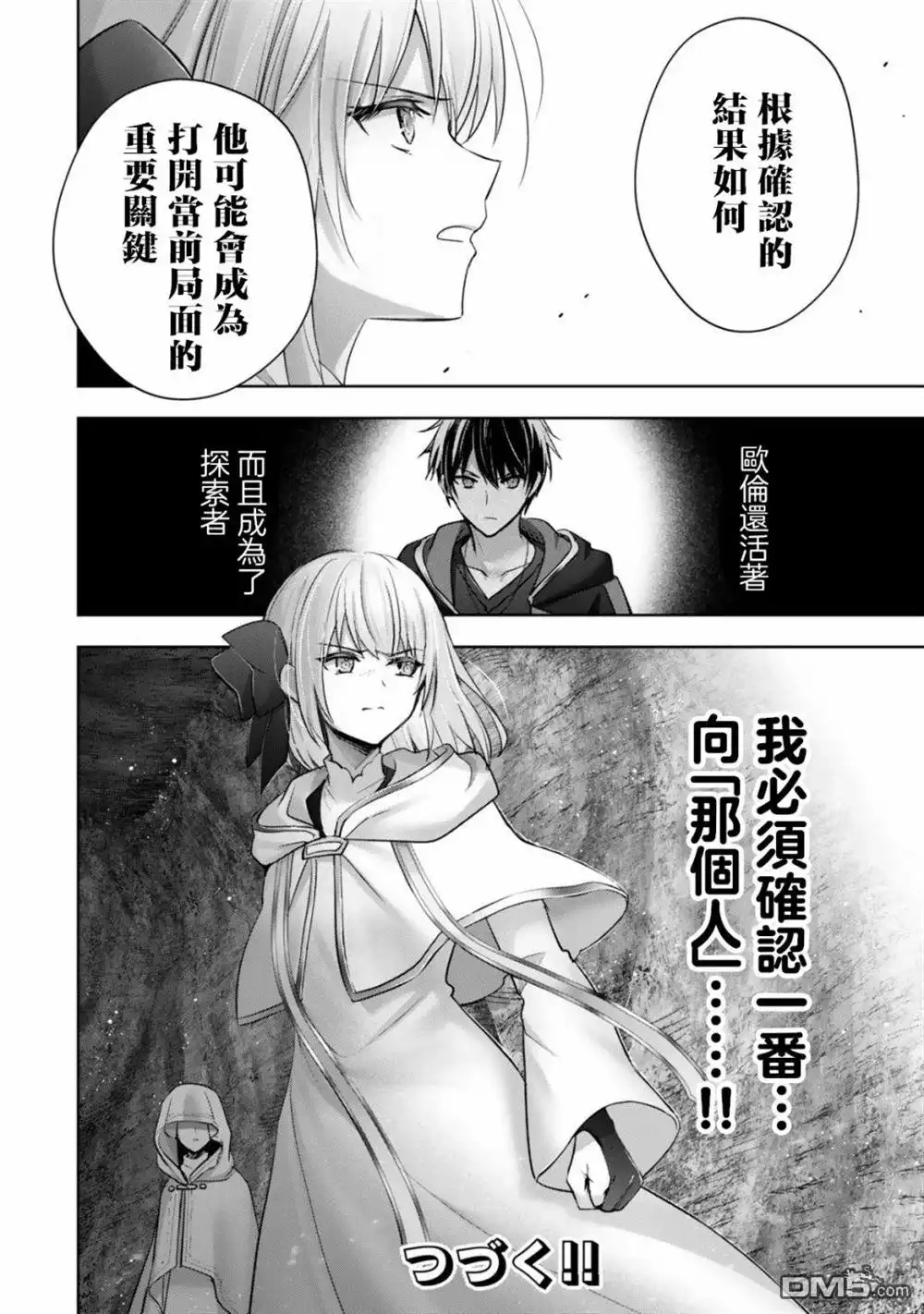 《泛而不精的我被逐出了勇者队伍》第37话 第33页
