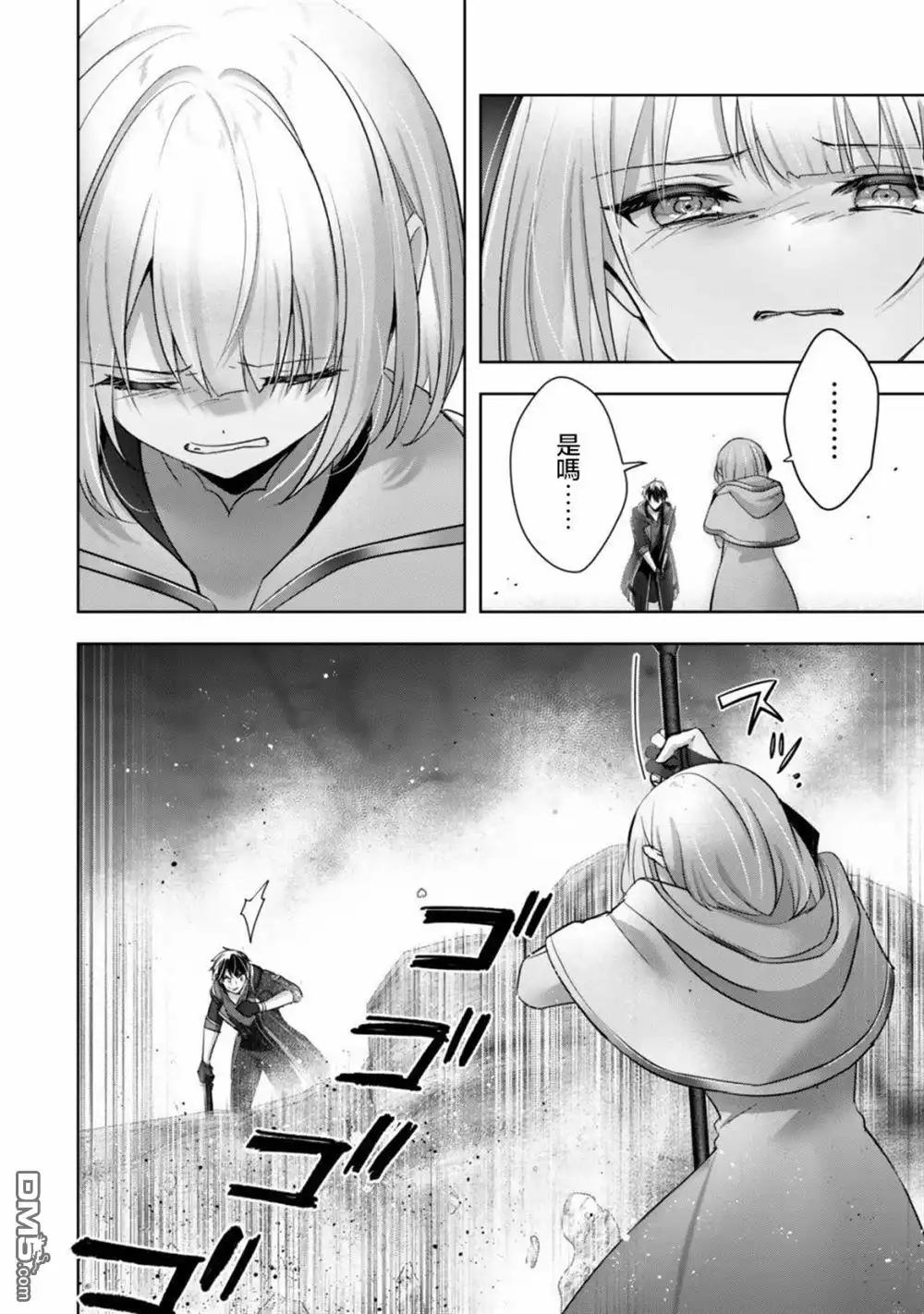 《泛而不精的我被逐出了勇者队伍》第37话 第23页