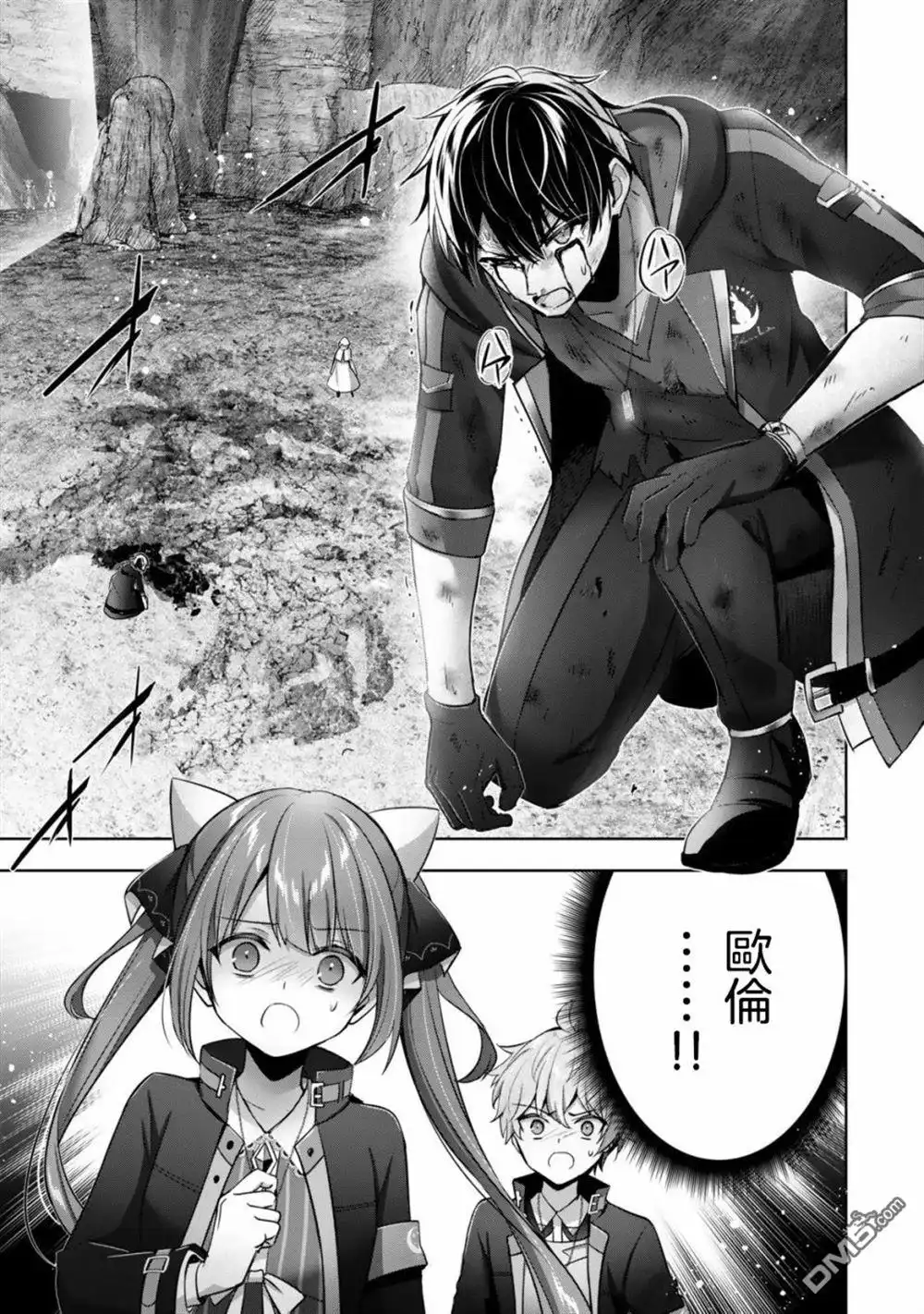 《泛而不精的我被逐出了勇者队伍》第37话 第11页
