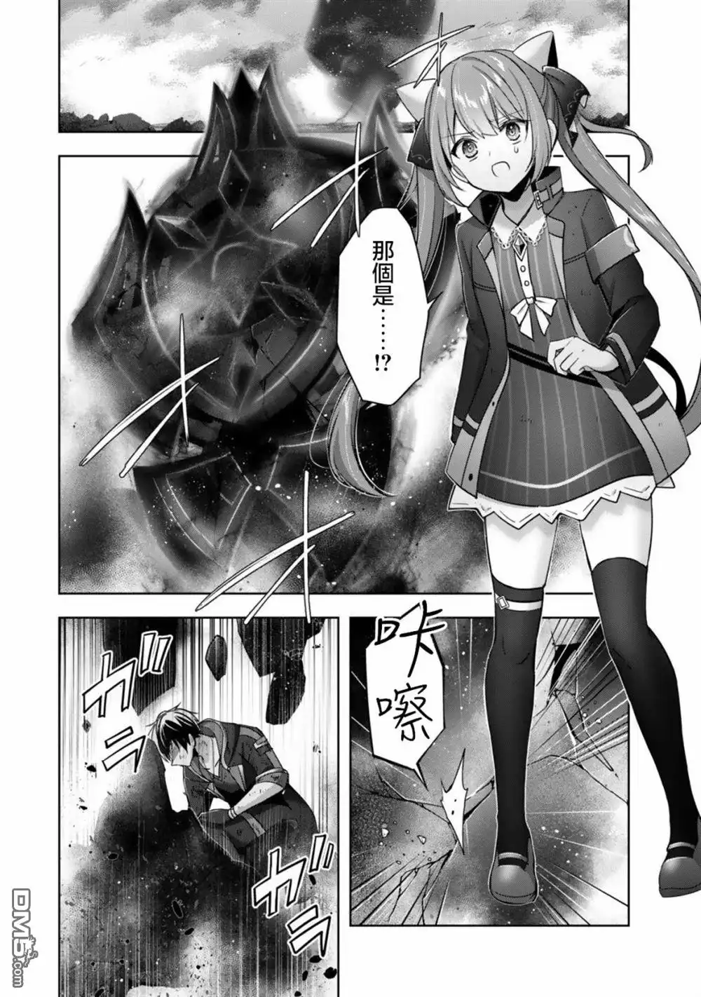 《泛而不精的我被逐出了勇者队伍》第37话 第10页