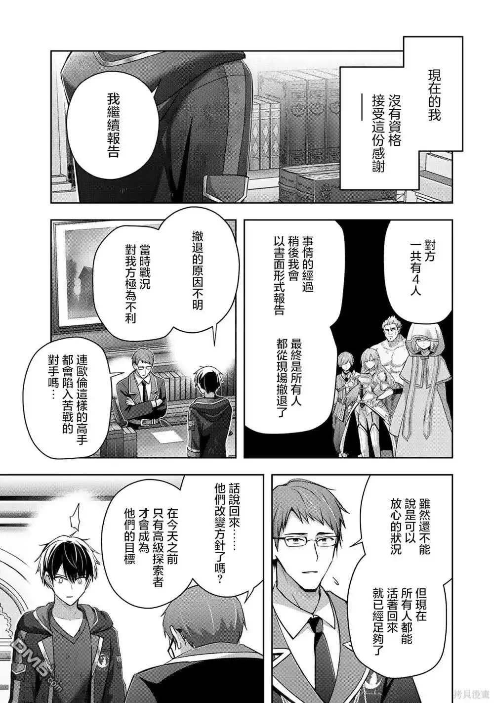 《泛而不精的我被逐出了勇者队伍》第38话 第24页