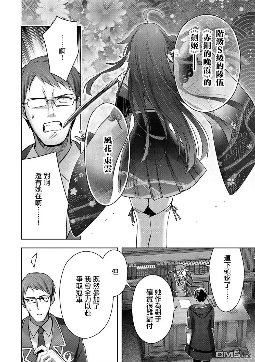 《泛而不精的我被逐出了勇者队伍》第38话 第35页
