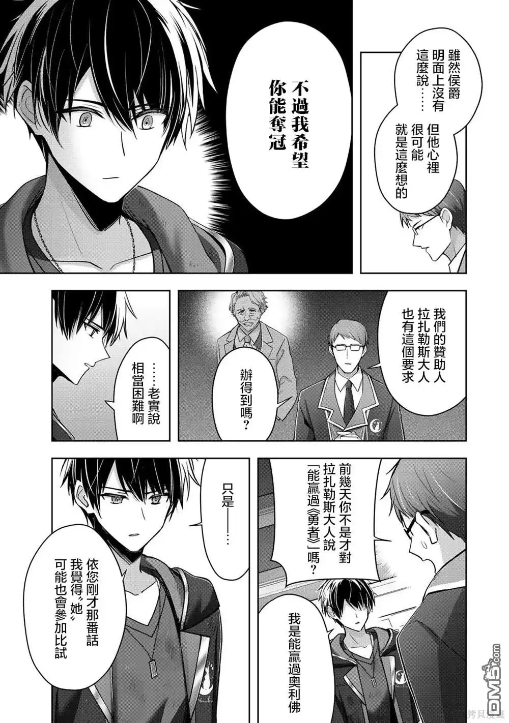 《泛而不精的我被逐出了勇者队伍》第38话 第34页