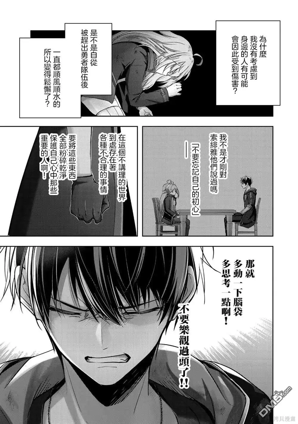 《泛而不精的我被逐出了勇者队伍》第38话 第26页