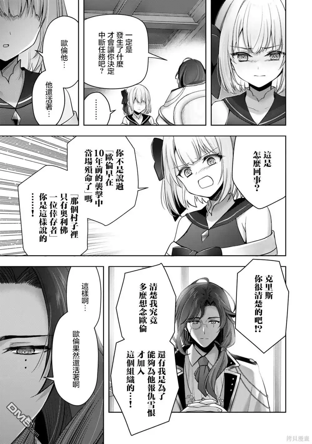 《泛而不精的我被逐出了勇者队伍》第38话 第3页