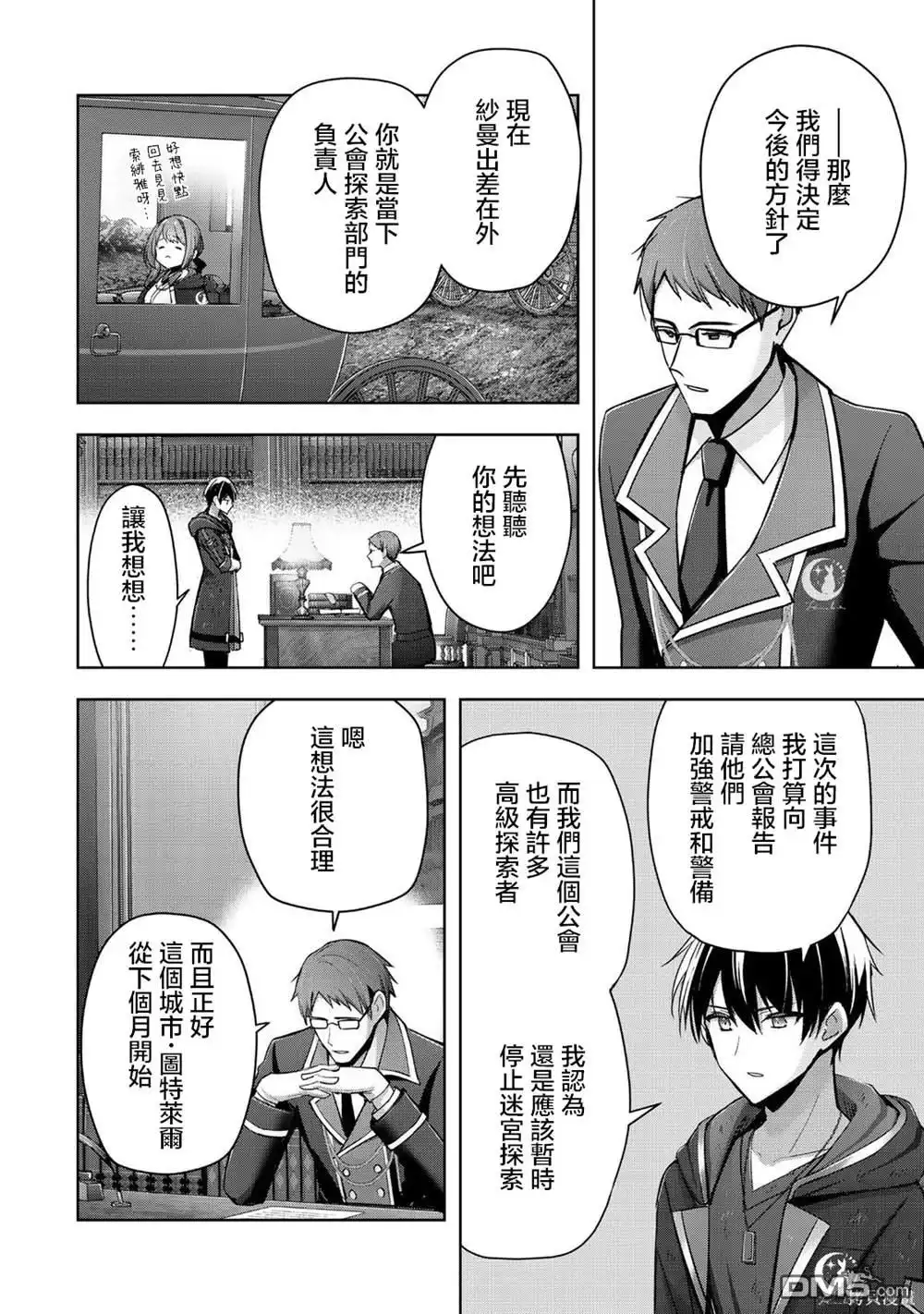 《泛而不精的我被逐出了勇者队伍》第38话 第29页