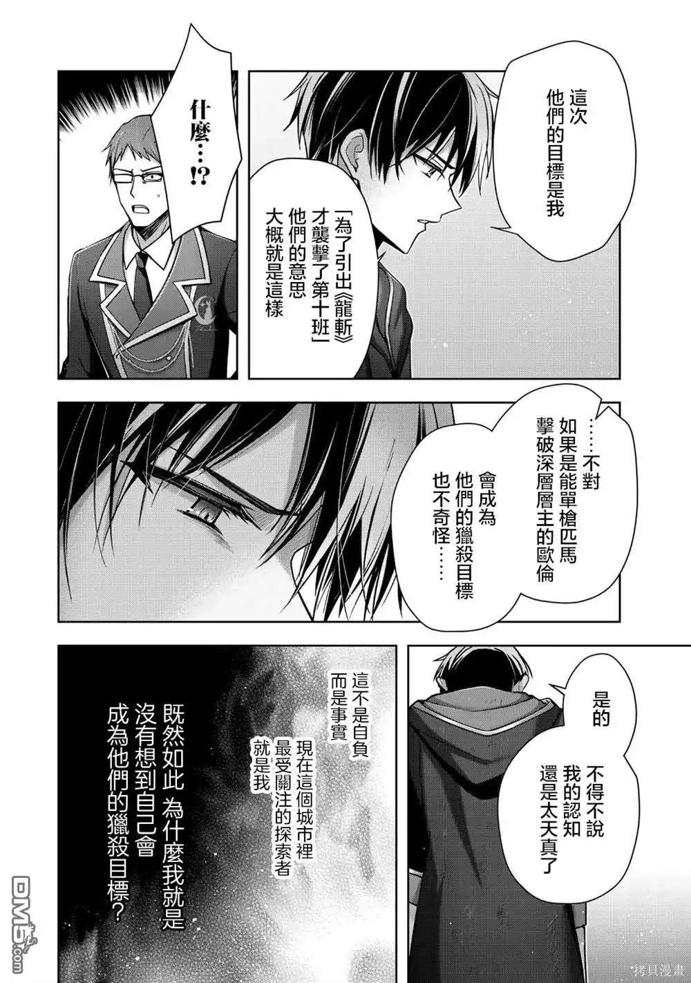 《泛而不精的我被逐出了勇者队伍》第38话 第25页