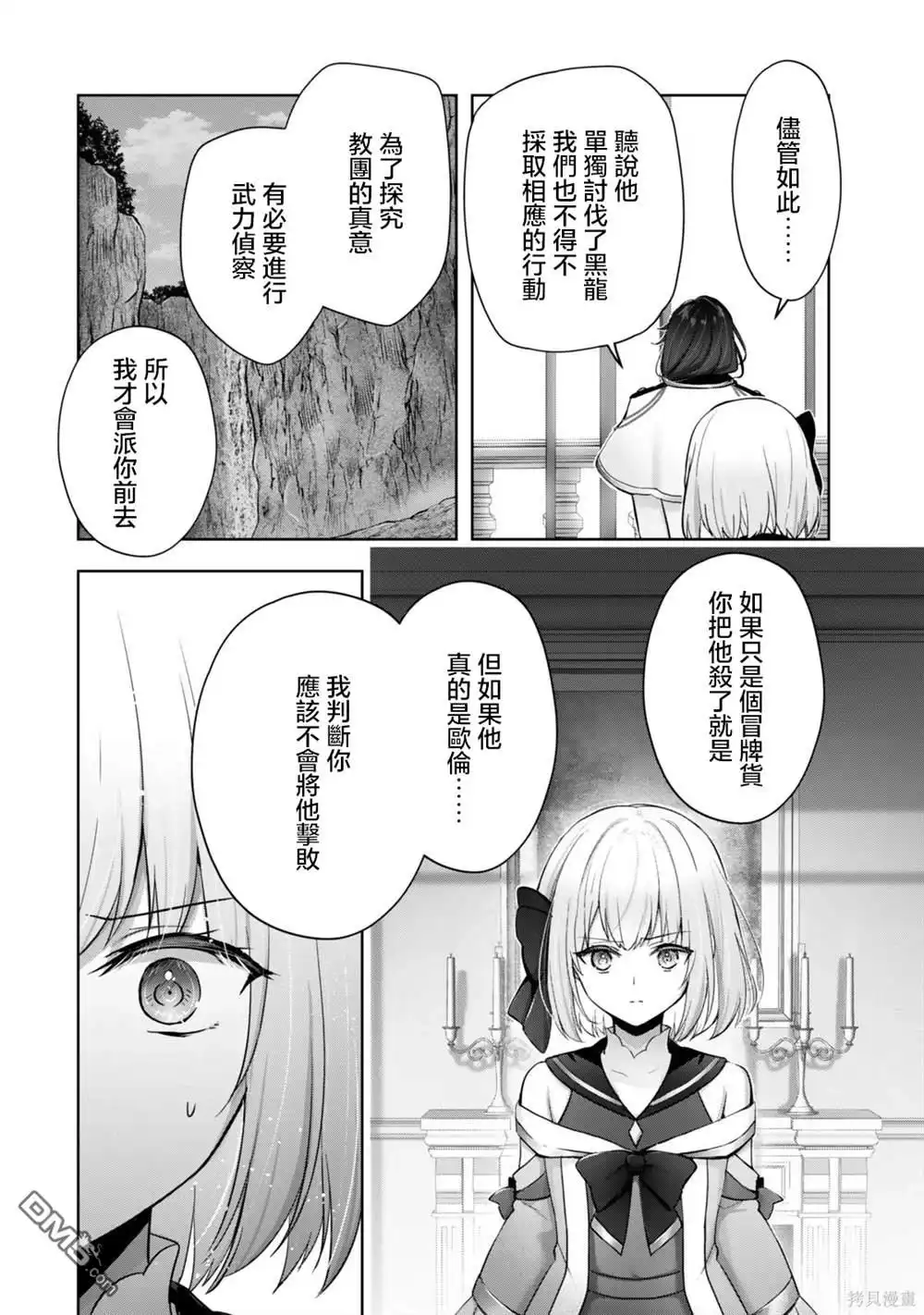 《泛而不精的我被逐出了勇者队伍》第38话 第8页