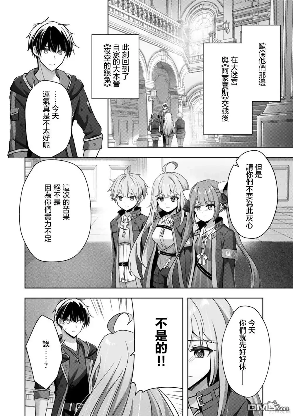 《泛而不精的我被逐出了勇者队伍》第38话 第16页