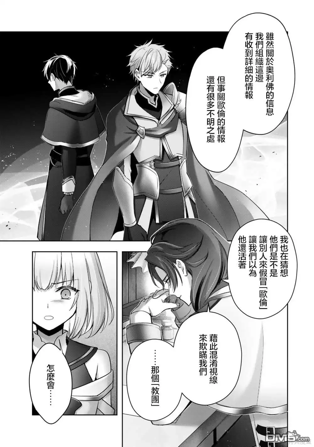 《泛而不精的我被逐出了勇者队伍》第38话 第5页