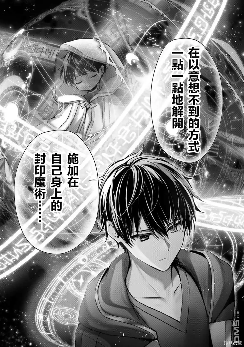 《泛而不精的我被逐出了勇者队伍》第38话 第11页