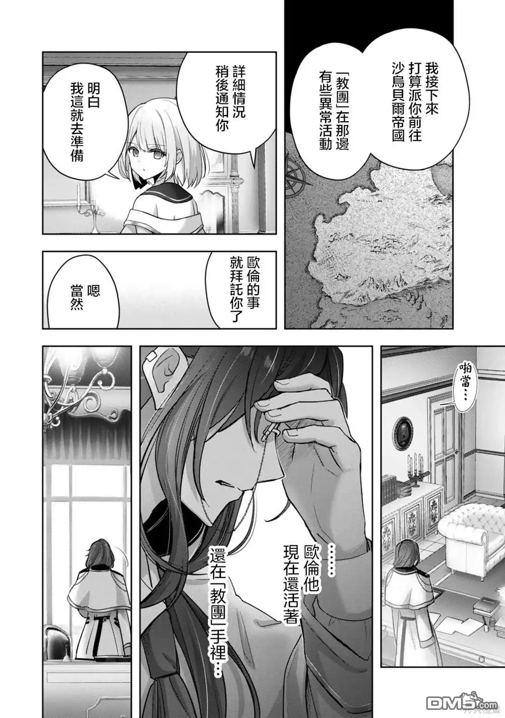 《泛而不精的我被逐出了勇者队伍》第38话 第14页