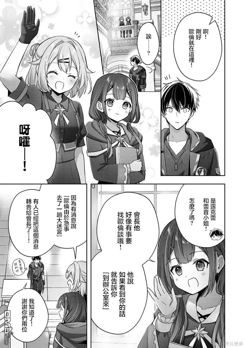 《泛而不精的我被逐出了勇者队伍》第38话 第21页