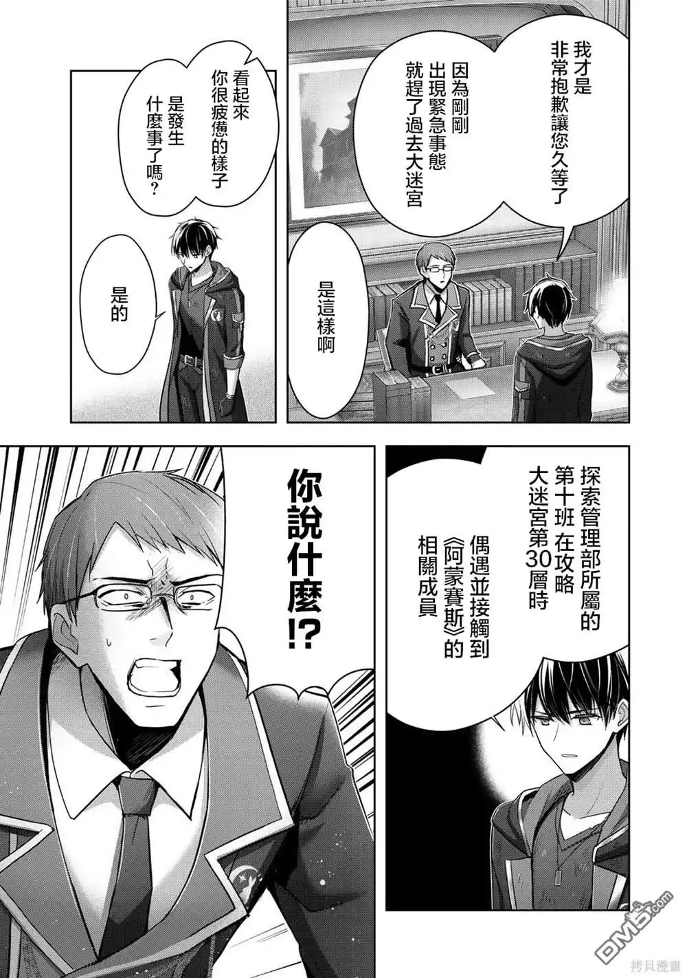 《泛而不精的我被逐出了勇者队伍》第38话 第23页
