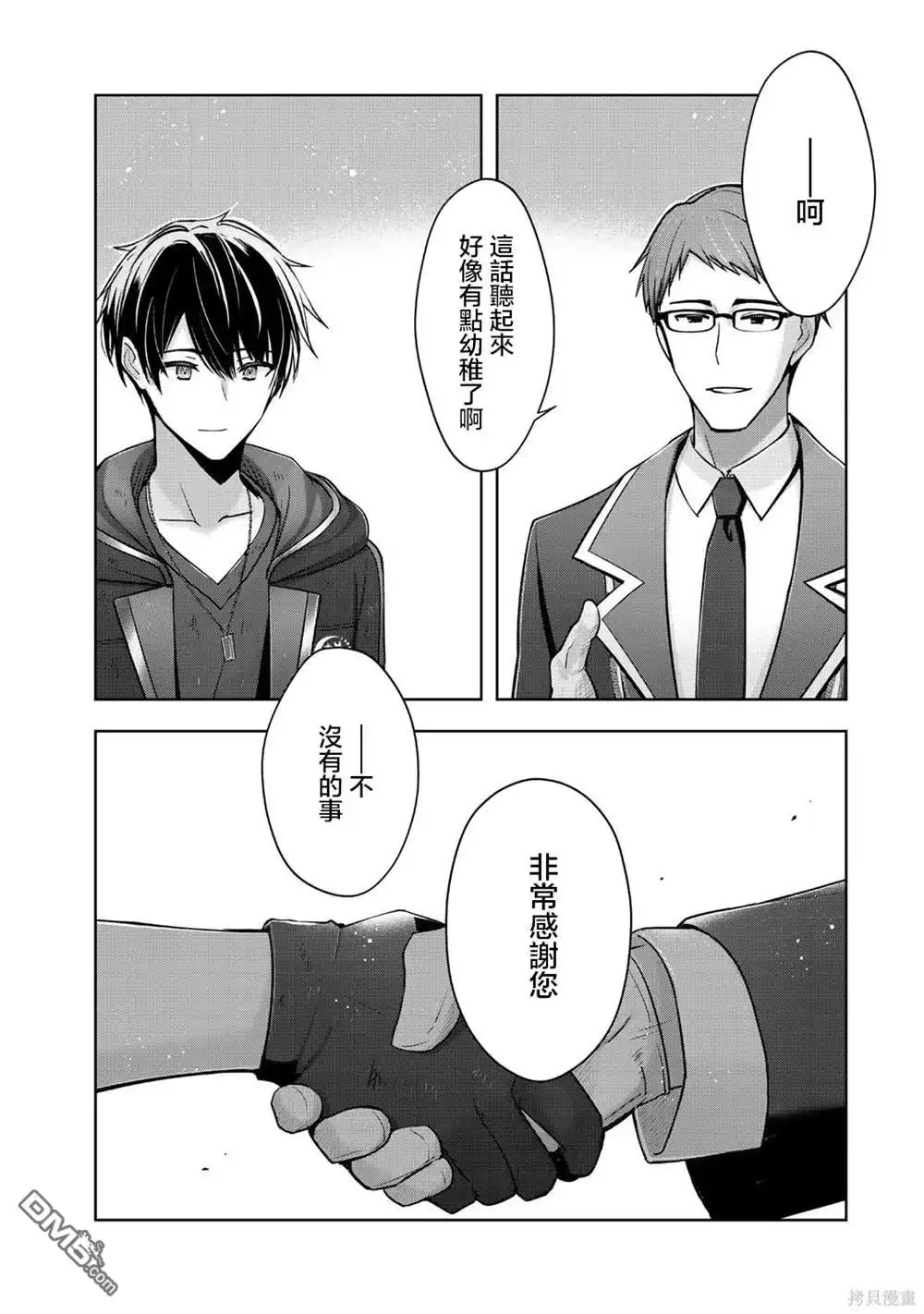 《泛而不精的我被逐出了勇者队伍》第38话 第28页