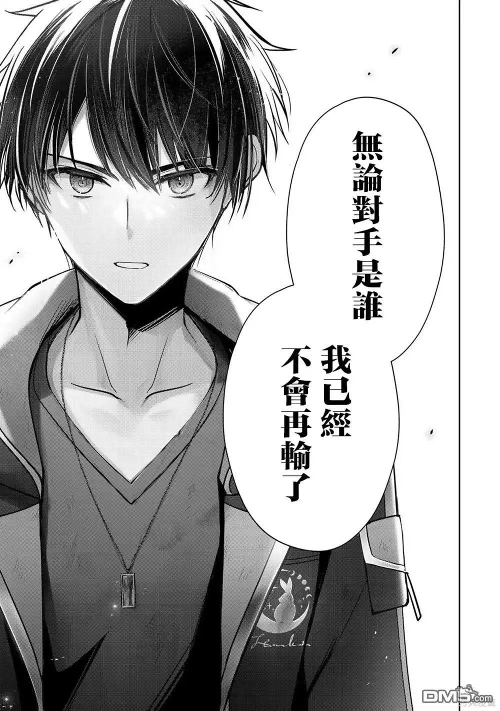 《泛而不精的我被逐出了勇者队伍》第38话 第36页