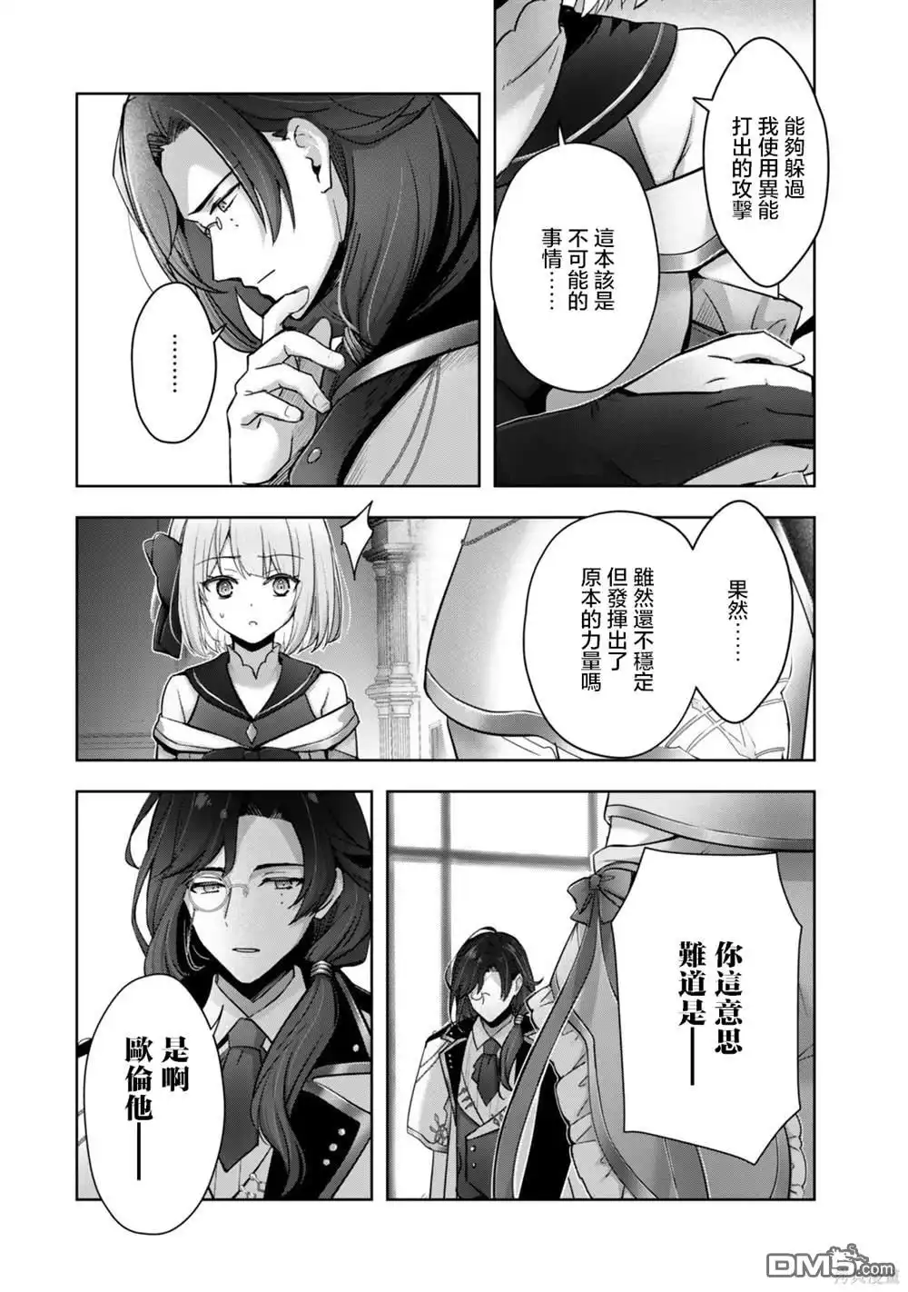 《泛而不精的我被逐出了勇者队伍》第38话 第10页