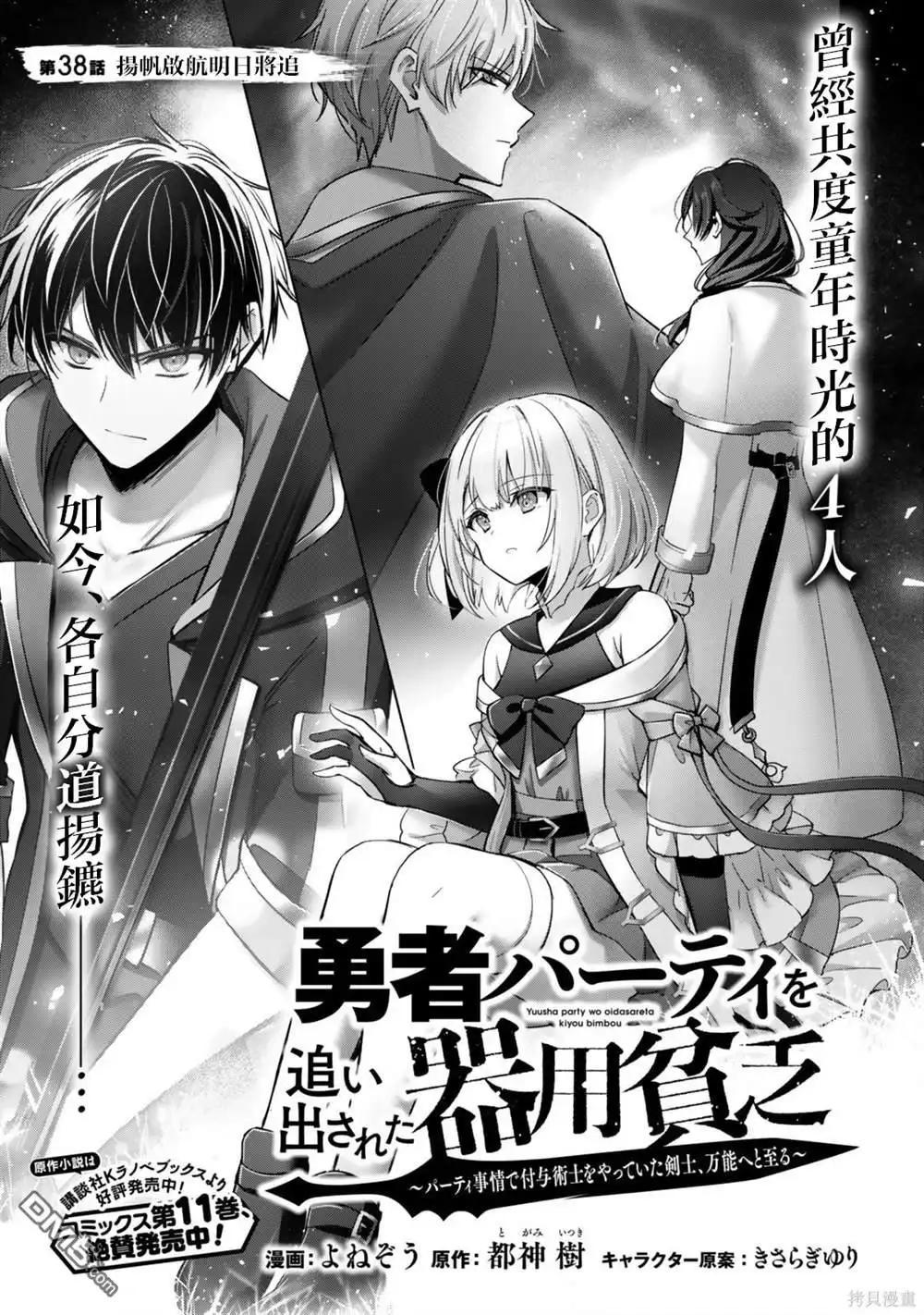 《泛而不精的我被逐出了勇者队伍》第38话 第1页