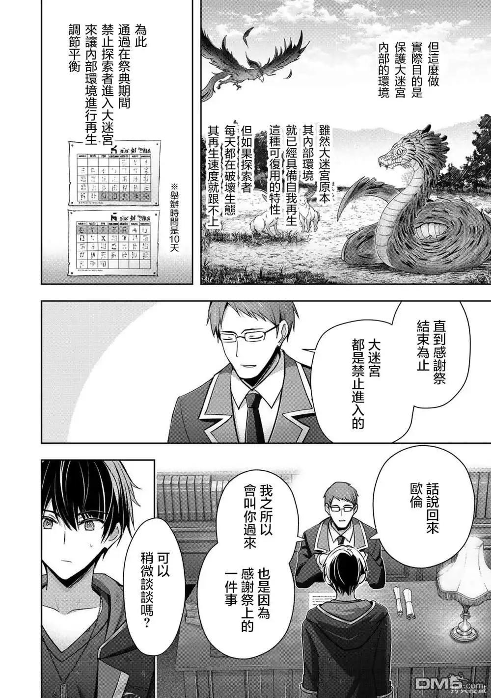 《泛而不精的我被逐出了勇者队伍》第38话 第31页