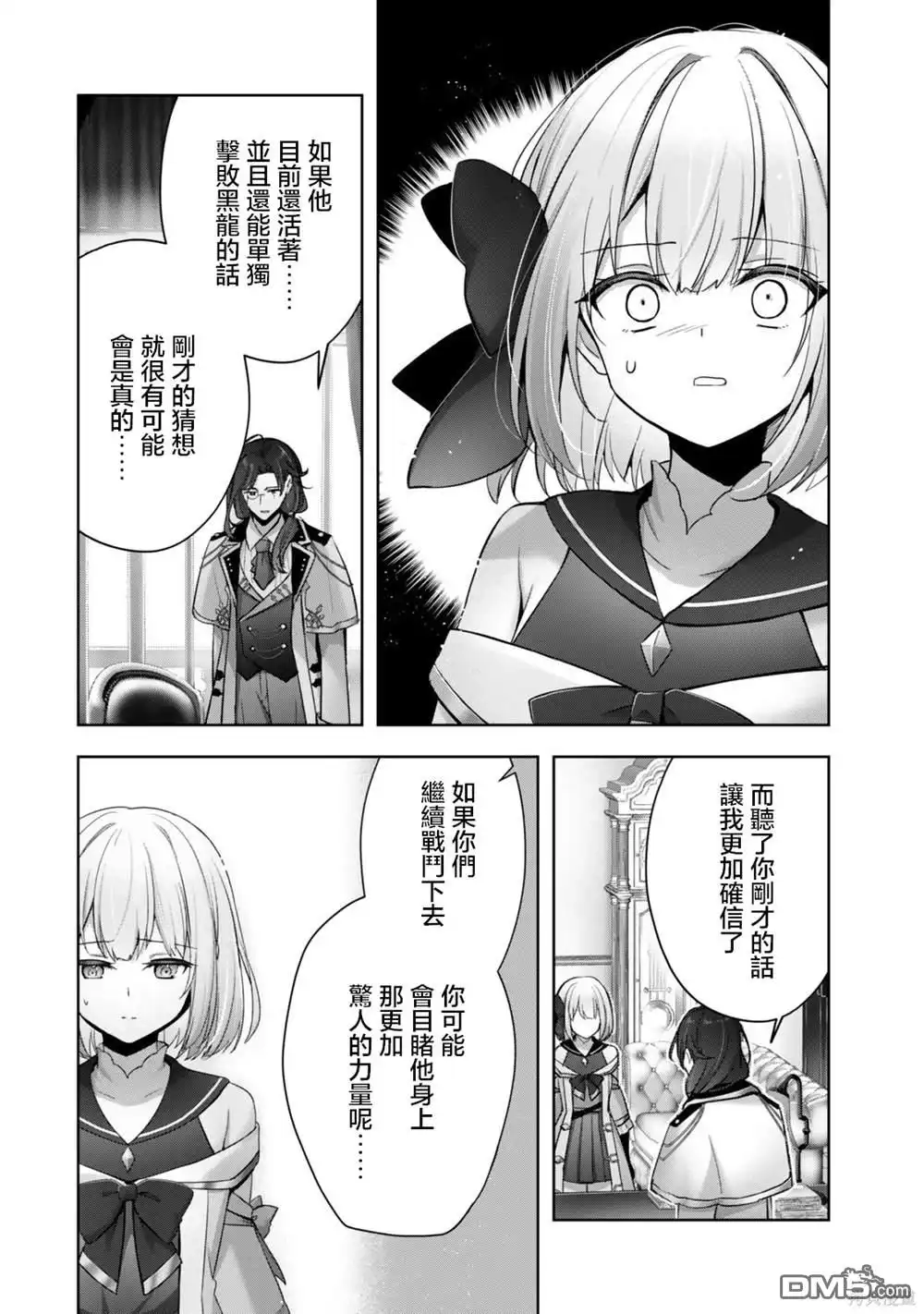 《泛而不精的我被逐出了勇者队伍》第38话 第12页