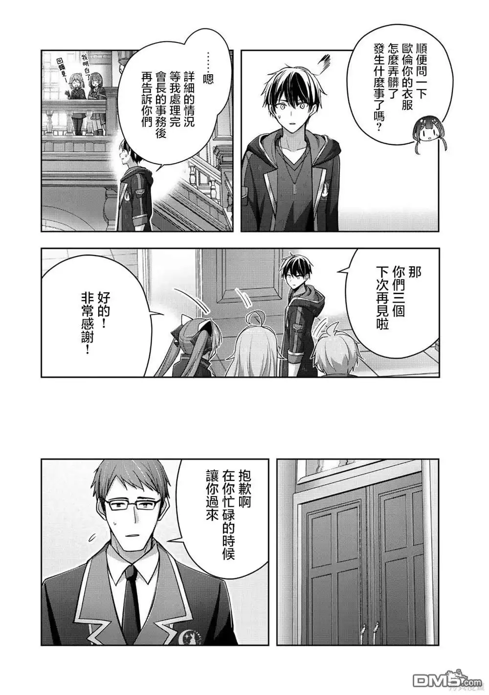 《泛而不精的我被逐出了勇者队伍》第38话 第22页