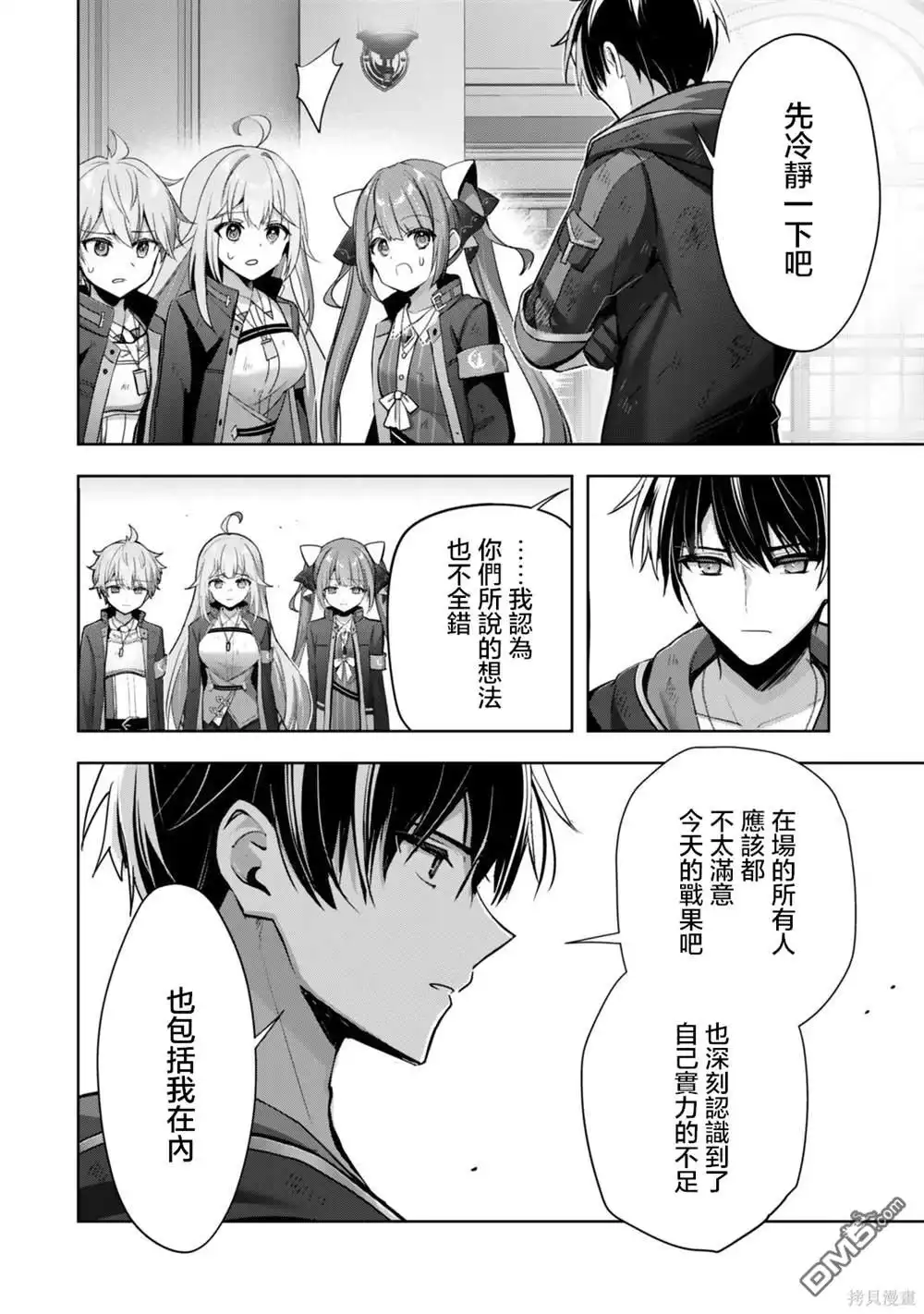 《泛而不精的我被逐出了勇者队伍》第38话 第18页