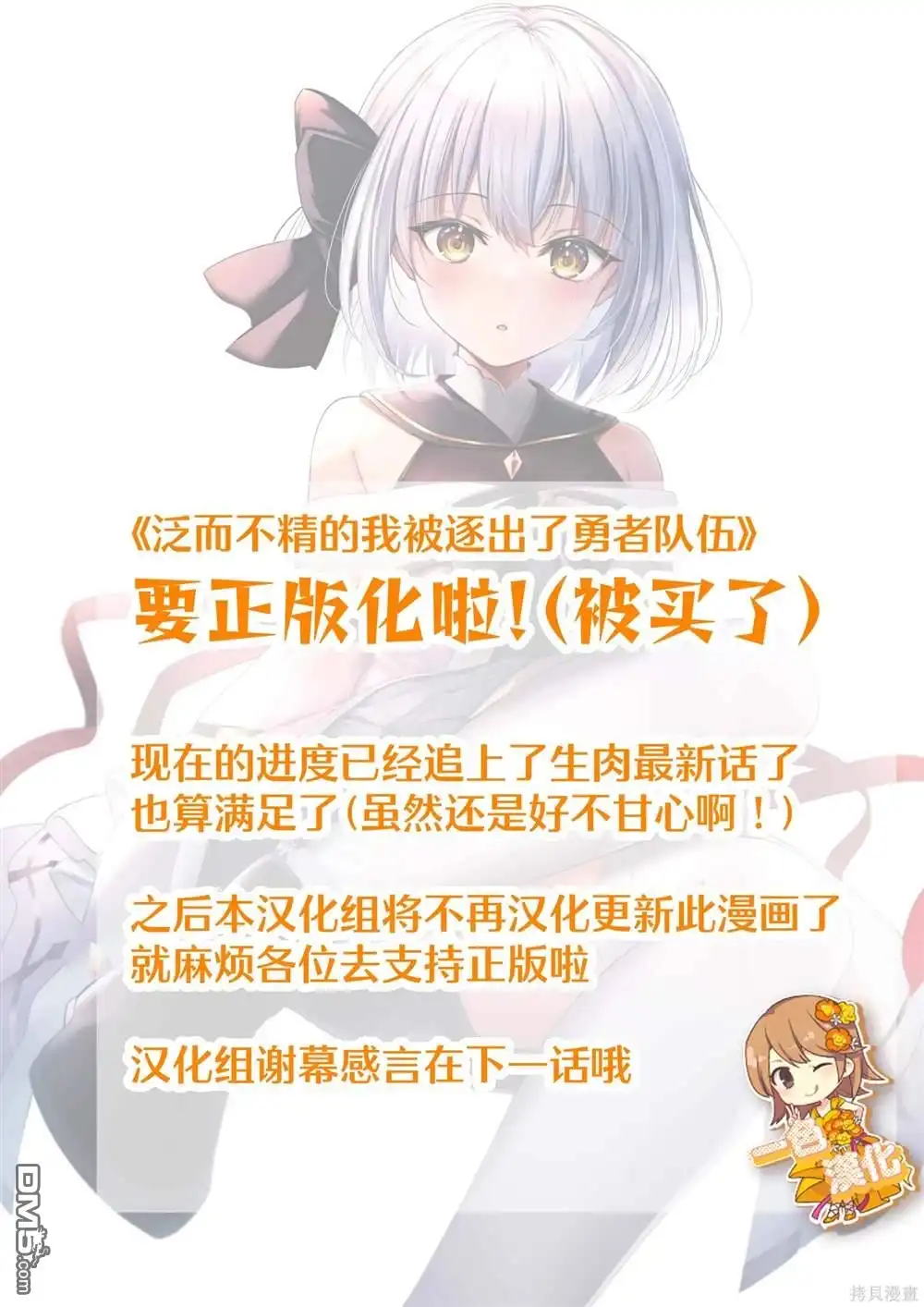 《泛而不精的我被逐出了勇者队伍》第38话 第38页
