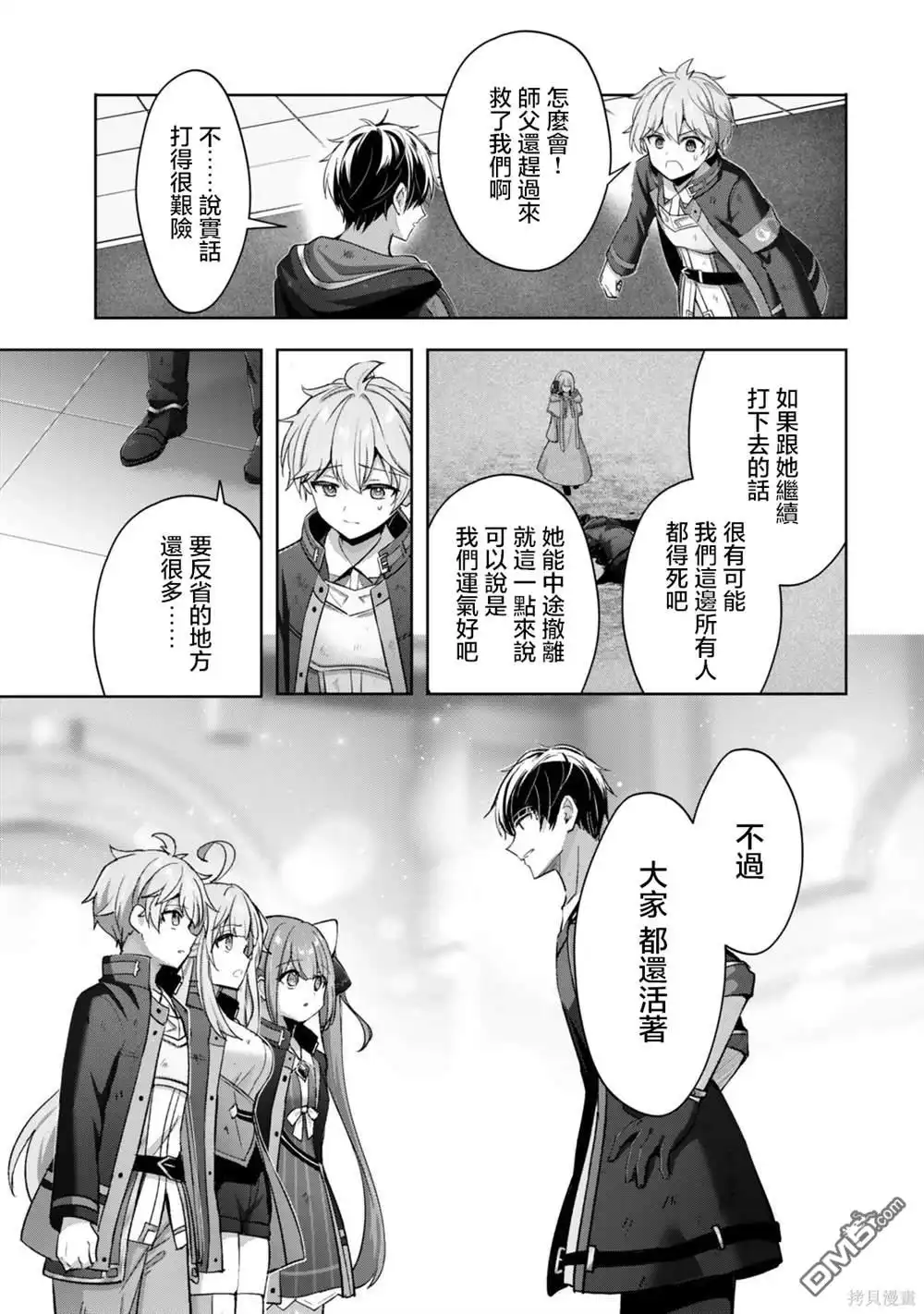 《泛而不精的我被逐出了勇者队伍》第38话 第19页