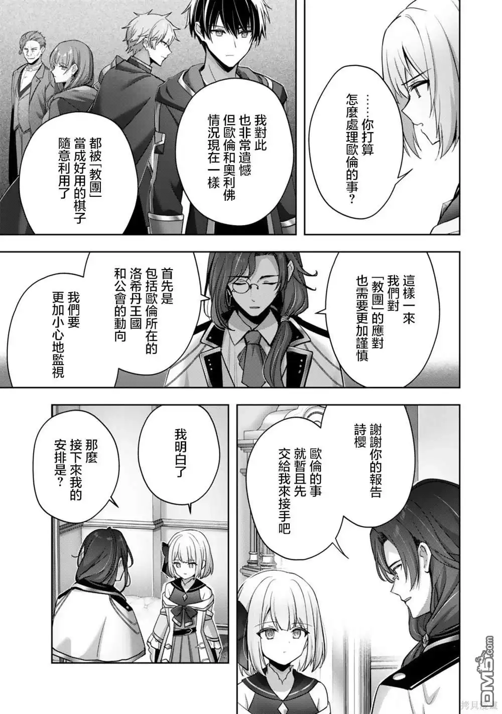 《泛而不精的我被逐出了勇者队伍》第38话 第13页