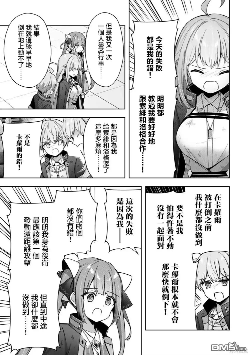 《泛而不精的我被逐出了勇者队伍》第38话 第17页