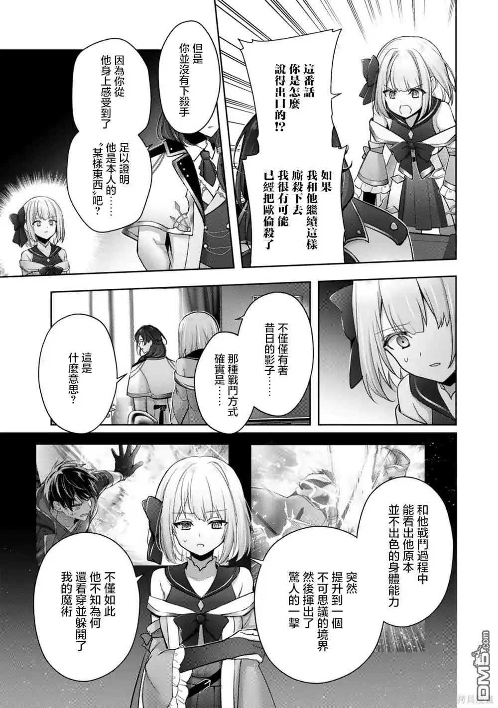 《泛而不精的我被逐出了勇者队伍》第38话 第9页