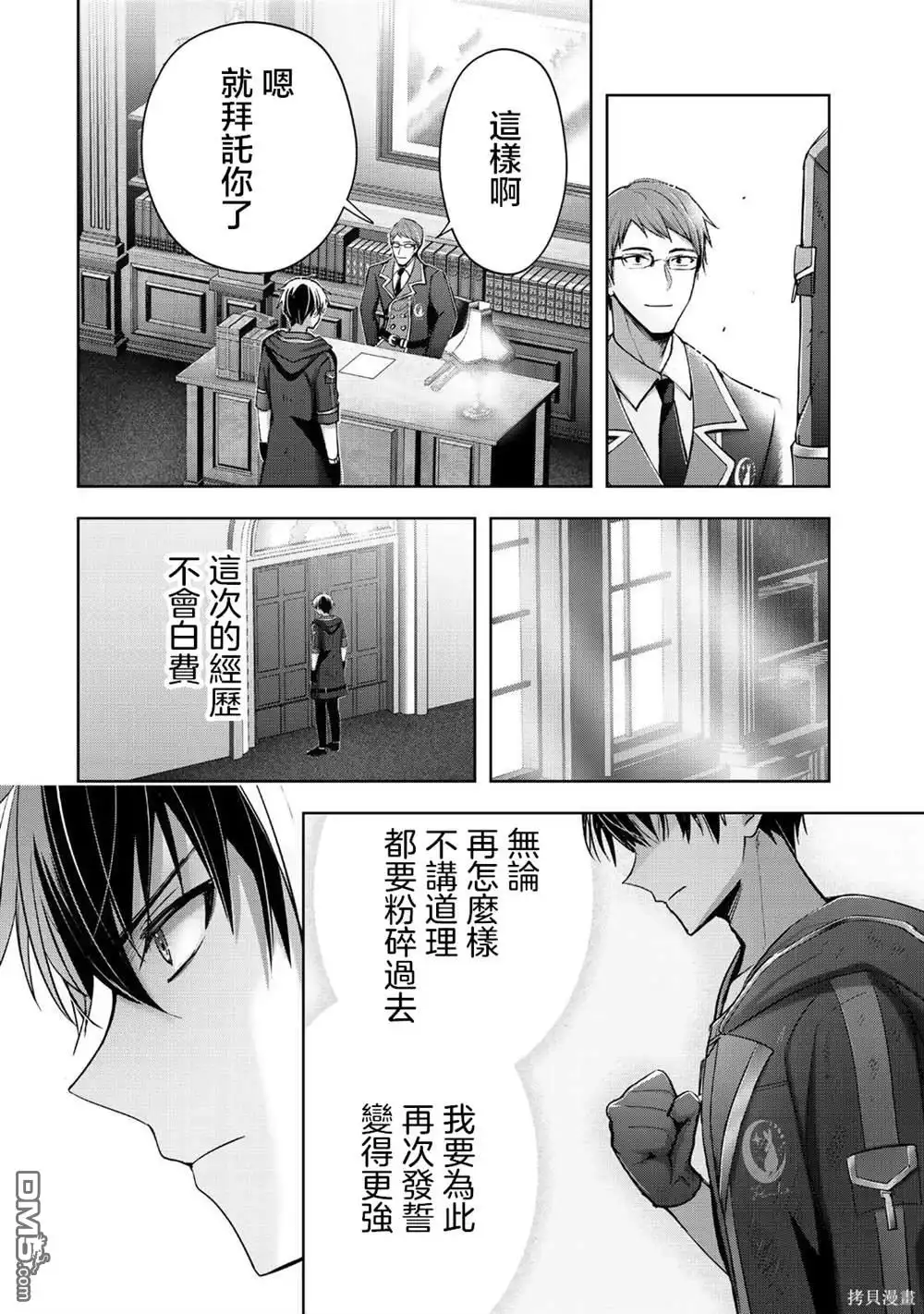《泛而不精的我被逐出了勇者队伍》第38话 第37页