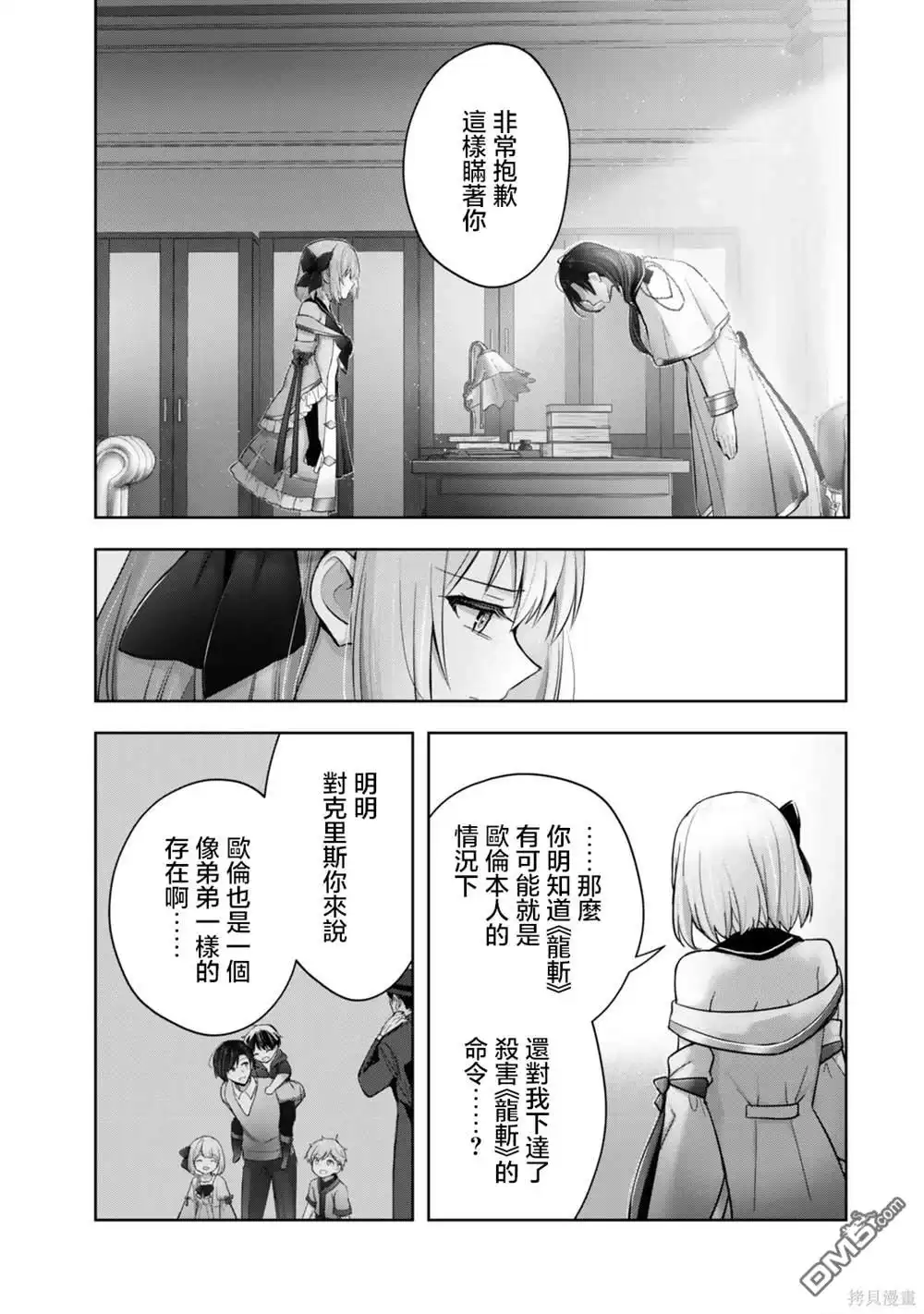 《泛而不精的我被逐出了勇者队伍》第38话 第7页