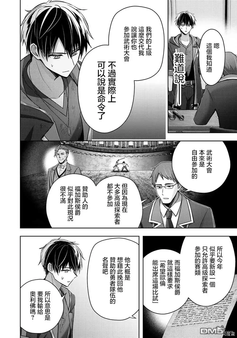 《泛而不精的我被逐出了勇者队伍》第38话 第33页