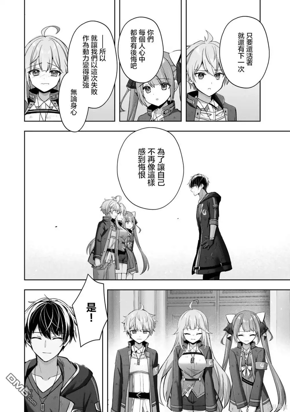 《泛而不精的我被逐出了勇者队伍》第38话 第20页