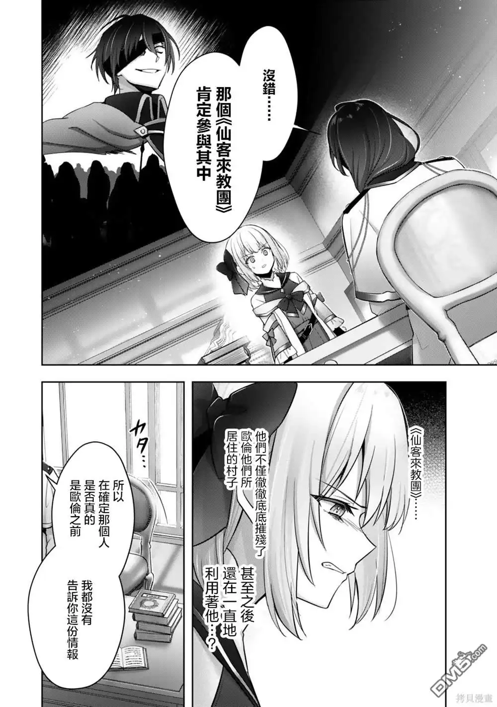 《泛而不精的我被逐出了勇者队伍》第38话 第6页