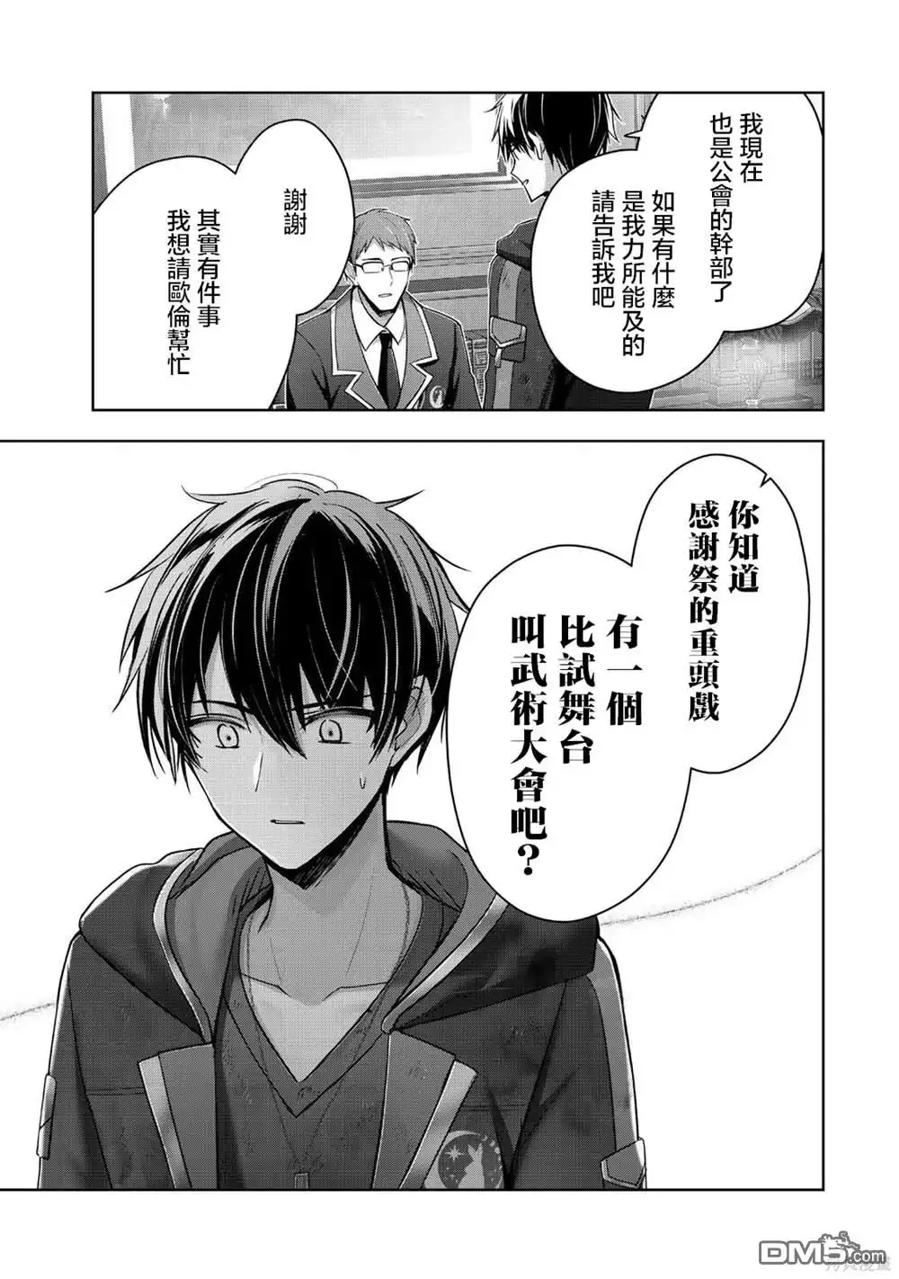 《泛而不精的我被逐出了勇者队伍》第38话 第32页