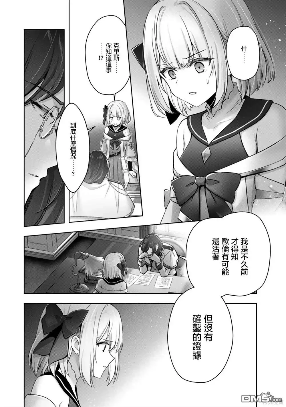 《泛而不精的我被逐出了勇者队伍》第38话 第4页