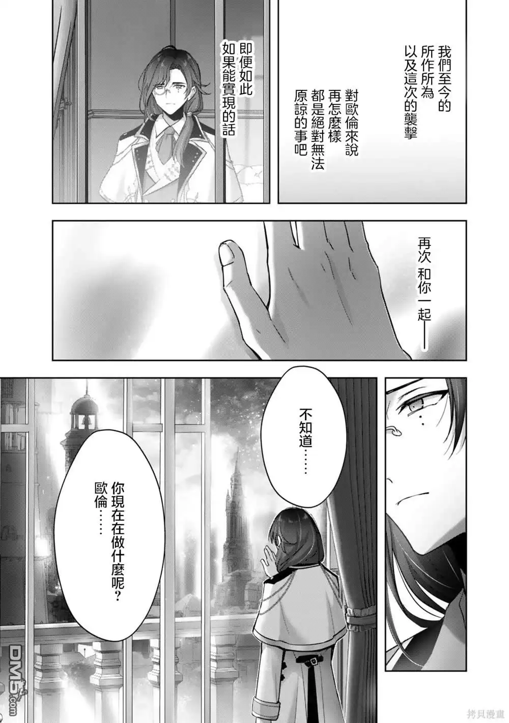 《泛而不精的我被逐出了勇者队伍》第38话 第15页