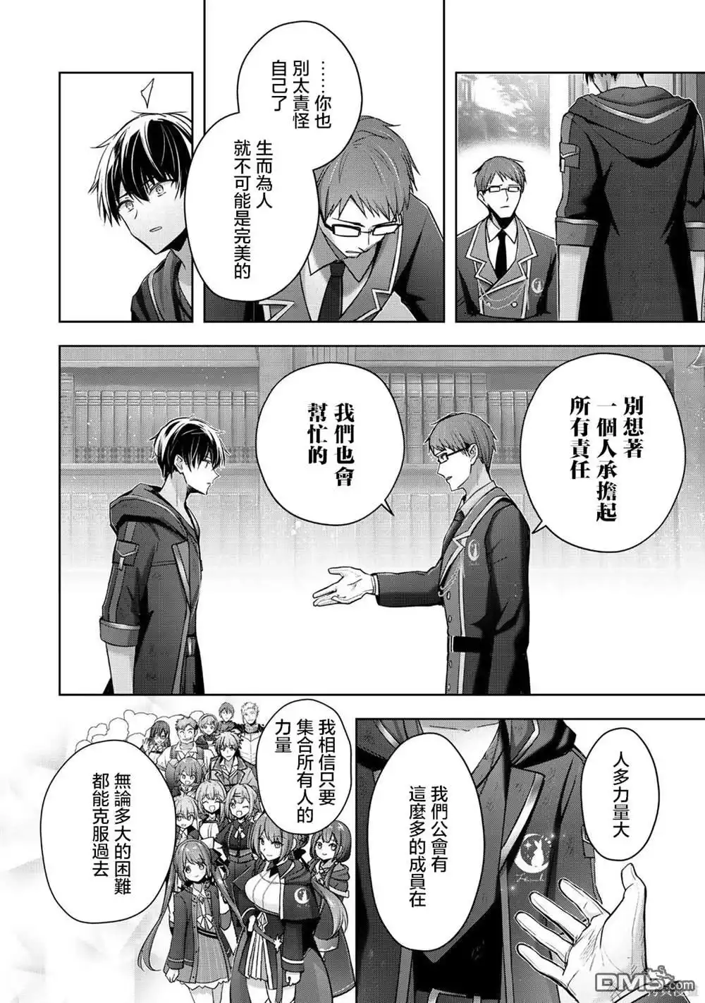 《泛而不精的我被逐出了勇者队伍》第38话 第27页