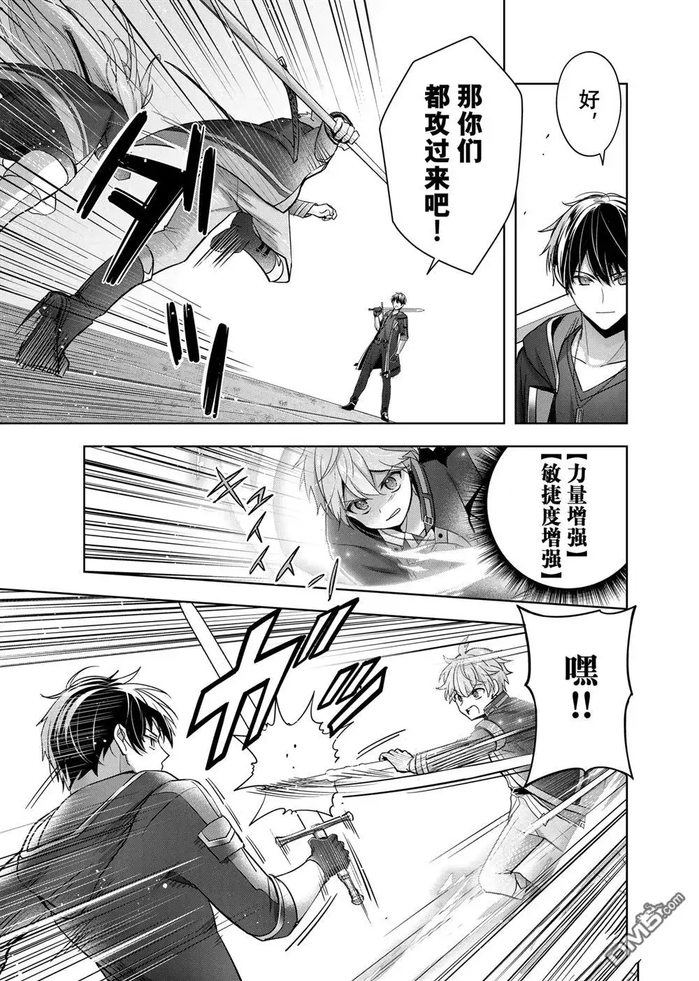 《泛而不精的我被逐出了勇者队伍》第40.1话 第3页
