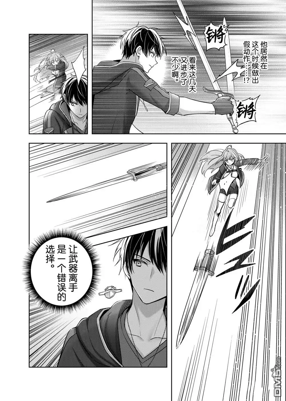 《泛而不精的我被逐出了勇者队伍》第40.1话 第6页
