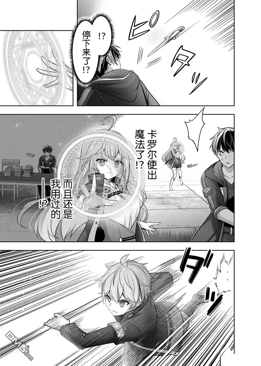 《泛而不精的我被逐出了勇者队伍》第40.1话 第7页