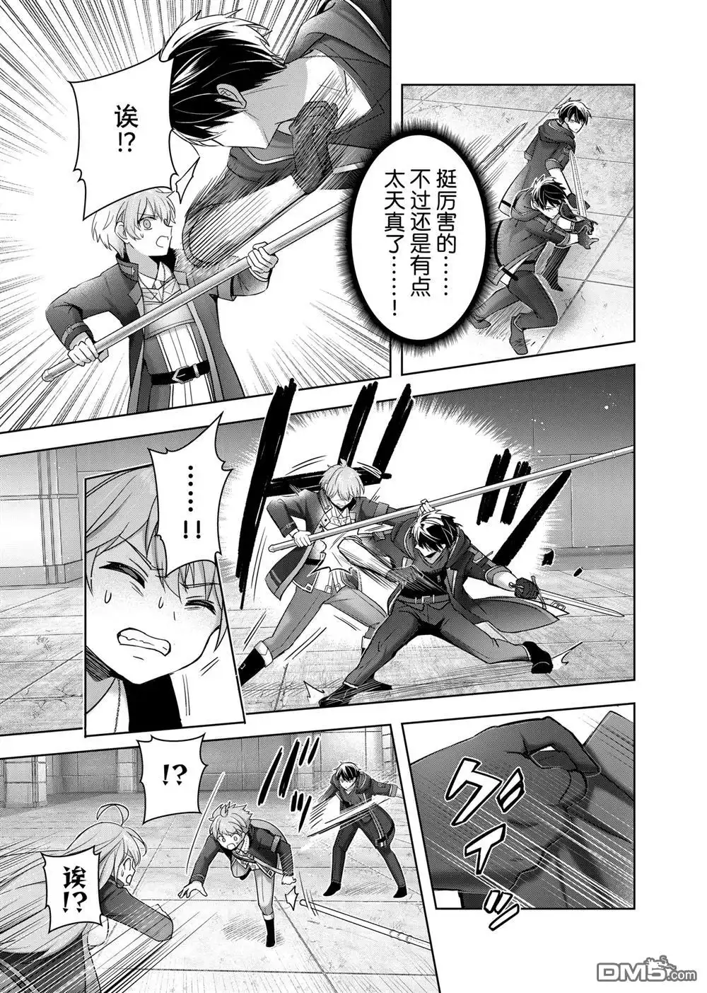 《泛而不精的我被逐出了勇者队伍》第40.1话 第9页