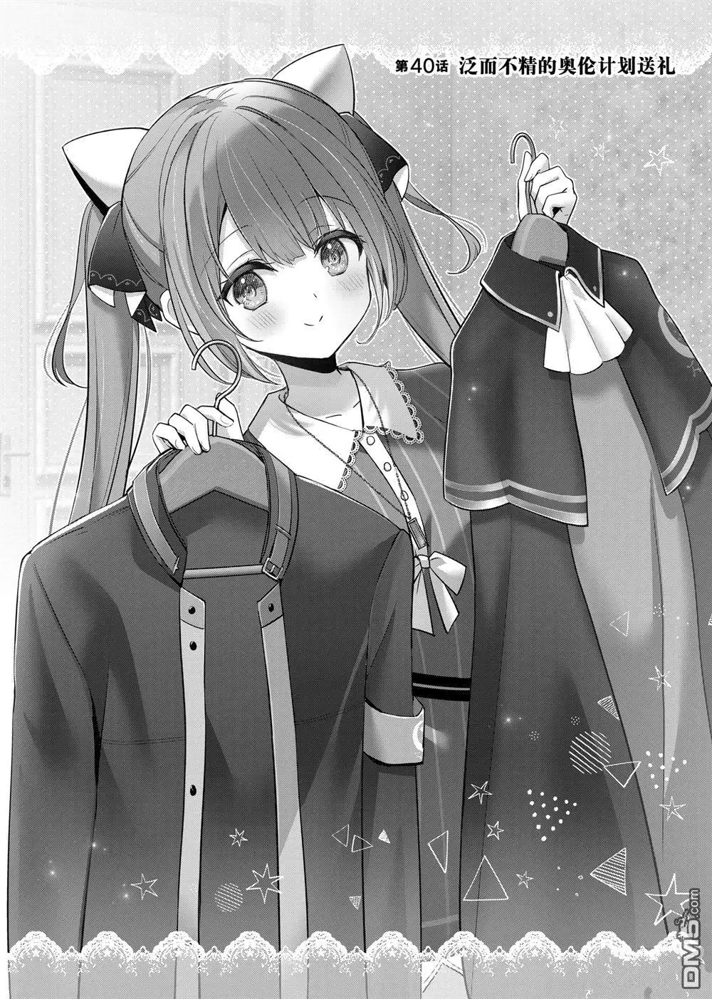 《泛而不精的我被逐出了勇者队伍》第40.1话 第1页