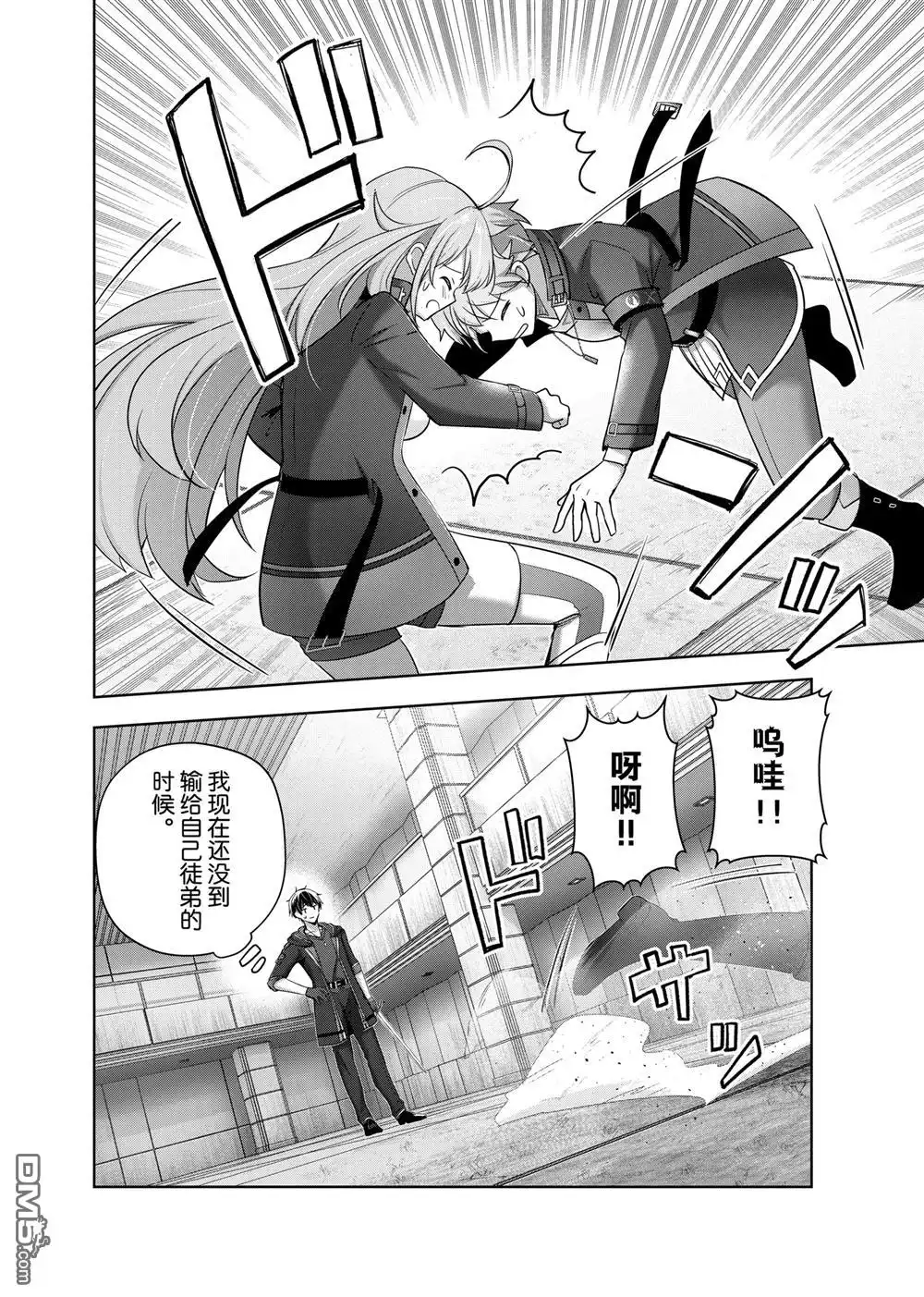 《泛而不精的我被逐出了勇者队伍》第40.1话 第10页