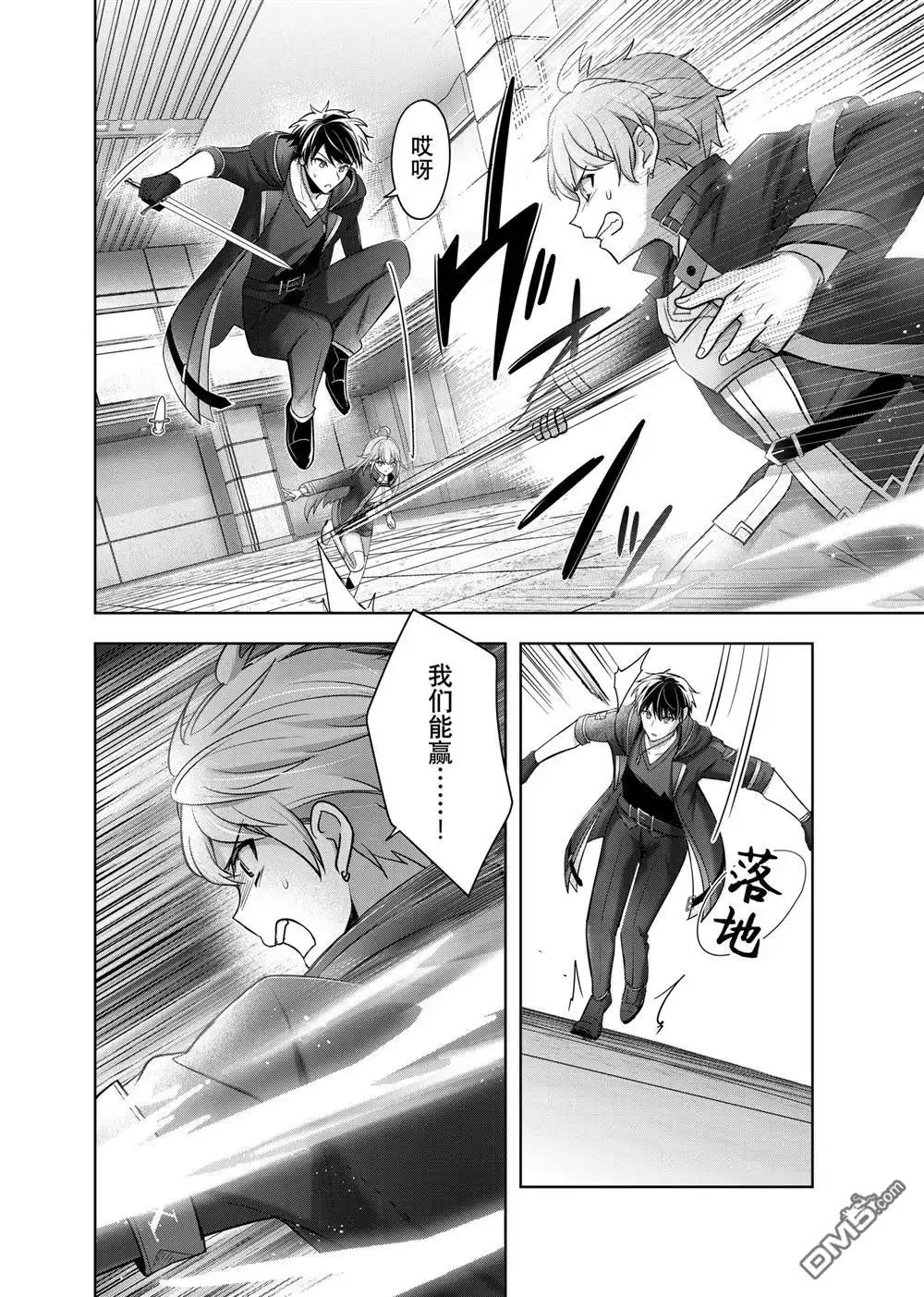 《泛而不精的我被逐出了勇者队伍》第40.1话 第8页