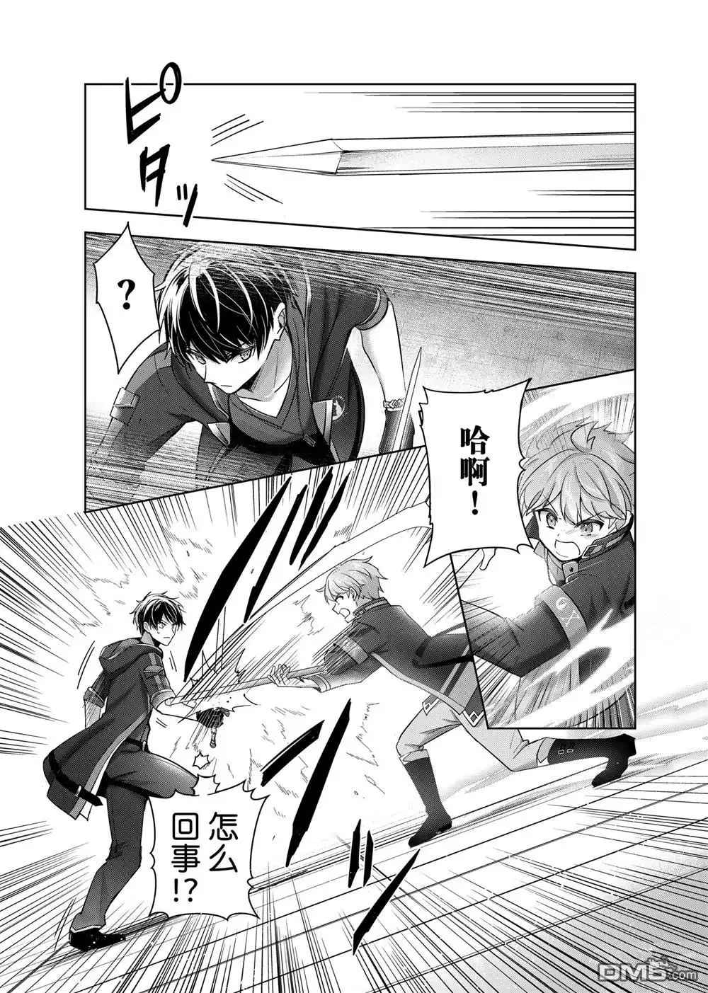 《泛而不精的我被逐出了勇者队伍》第40.1话 第5页