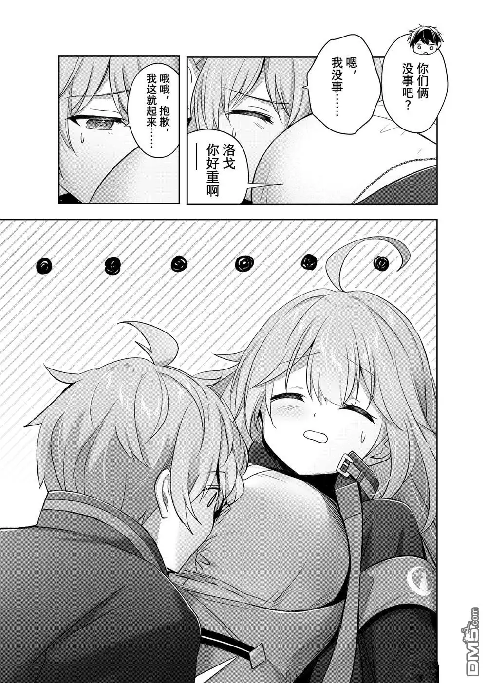 《泛而不精的我被逐出了勇者队伍》第40.2话 第1页